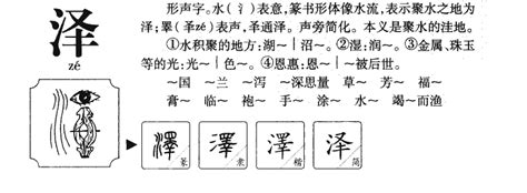 泽的意思名字|泽字取名的寓意